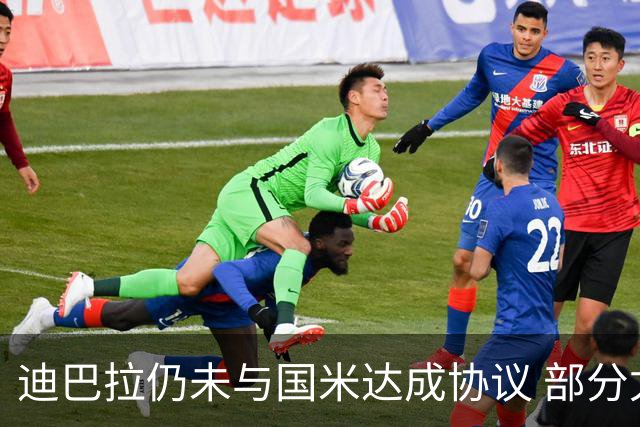 迪巴拉仍未与国米达成协议 部分尤文球迷不断骂他